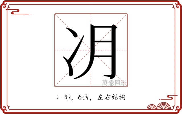 𫥂