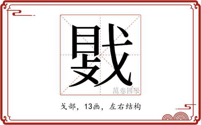 𫼀