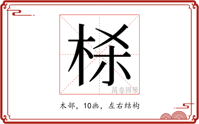 𬂮