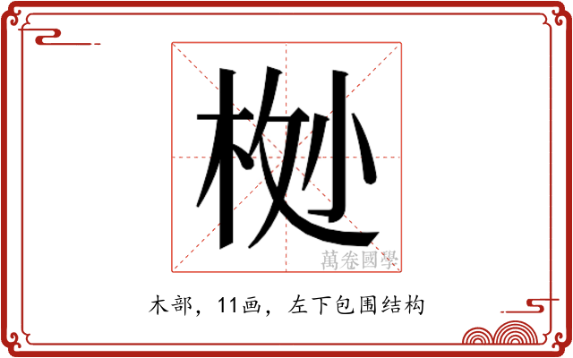 𬂸