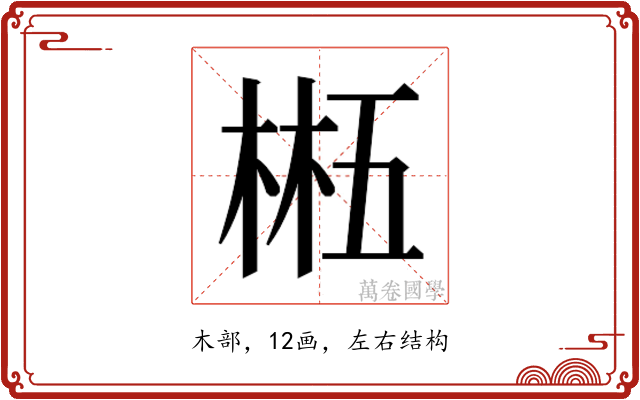𬃂