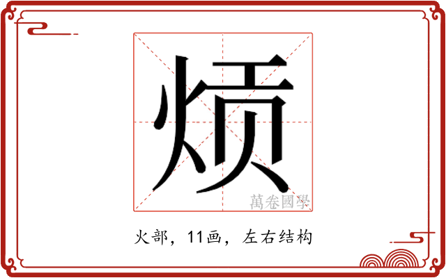 𬊎