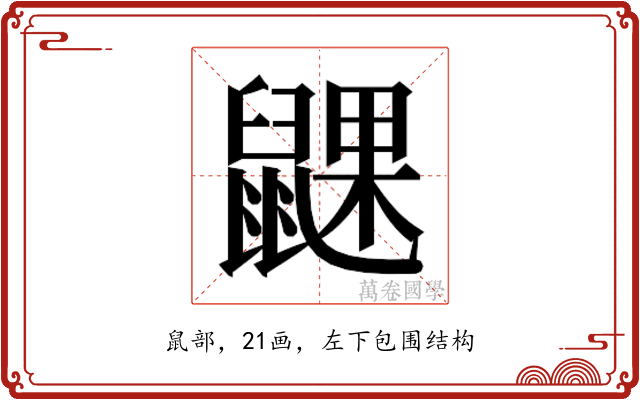 𬹮