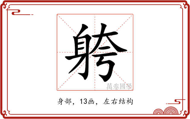 䠸