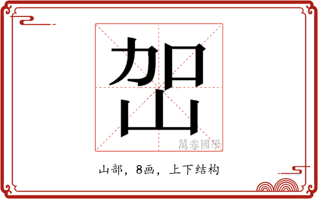 𭖔