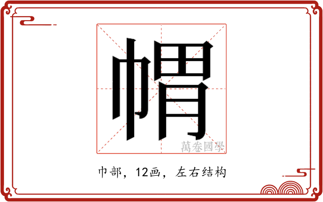 𭘪