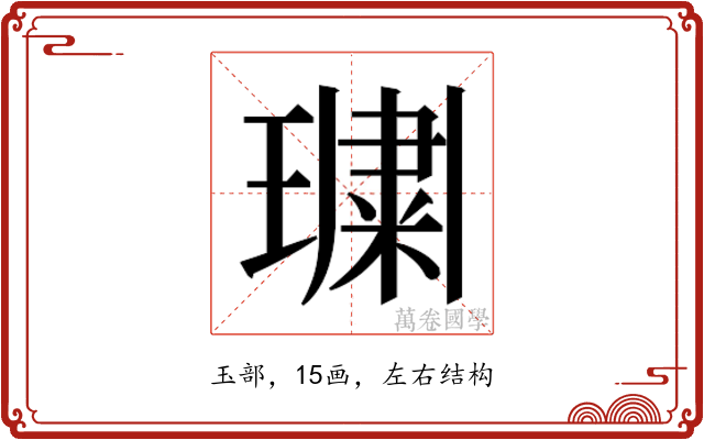 𭹲