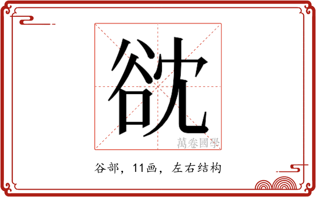 𮙌