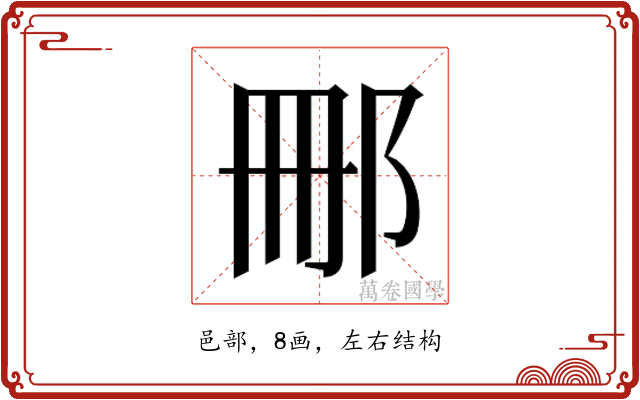 𮟰