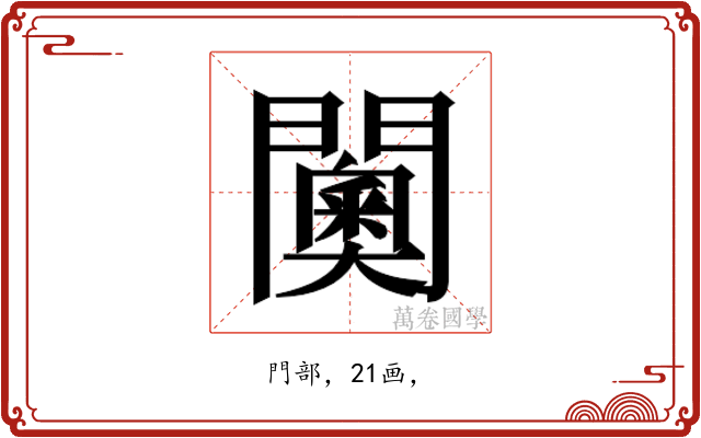 𮤦