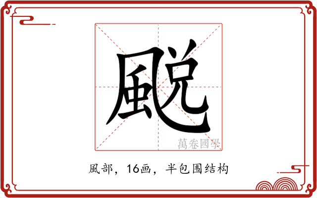 䬈