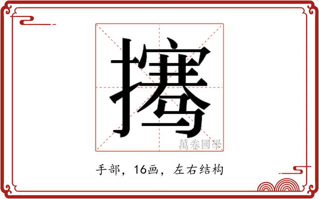 𰔲
