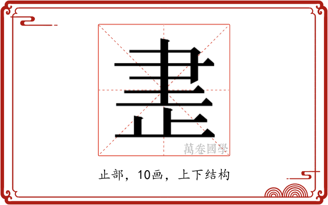 𰙨