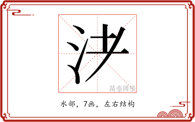 𰛌