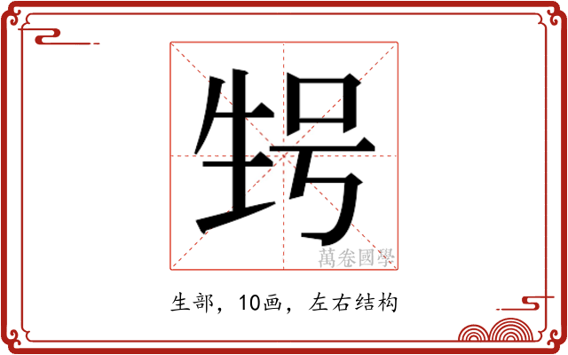 𰢬