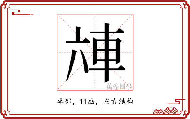 𰹌