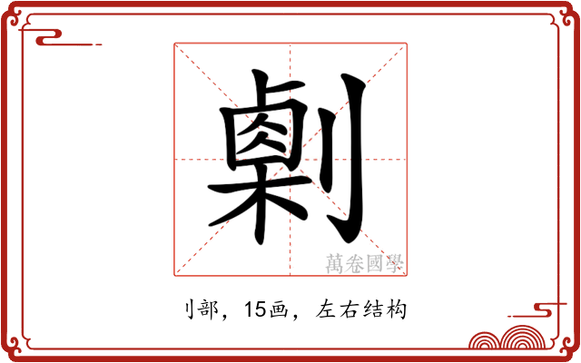 𠟫