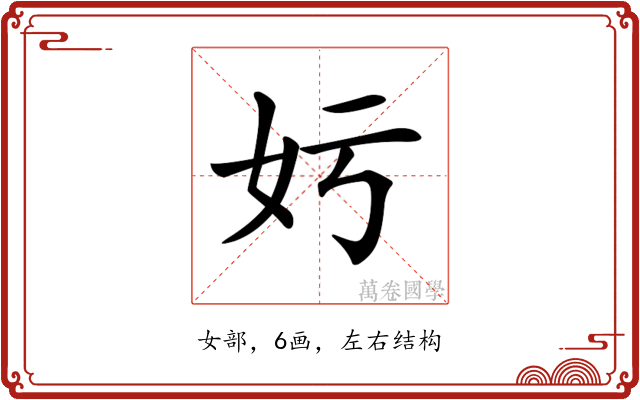 𡚯
