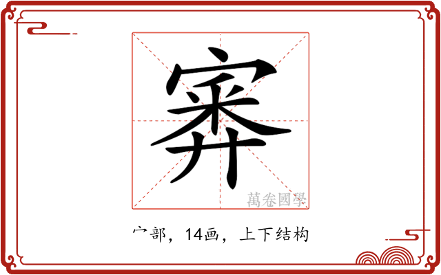 𡪃