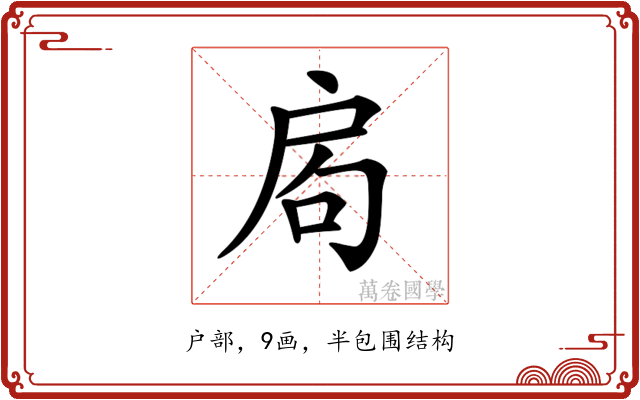 𢩁