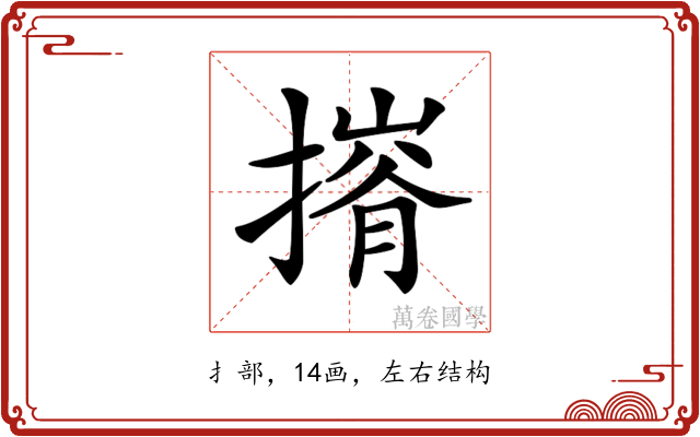 𢳕