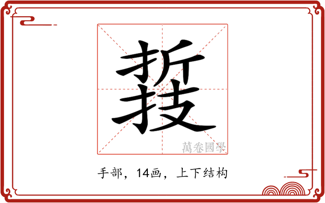 𢴛