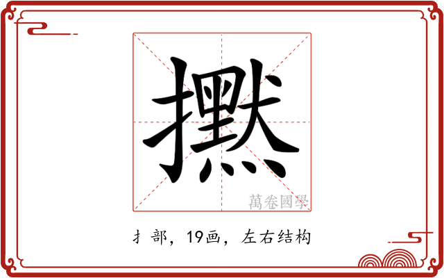 𢹇