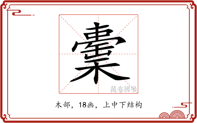 𣞉