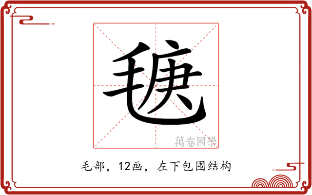 𣮣