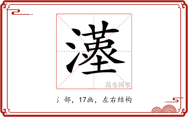 𤁉