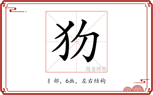 𤜩