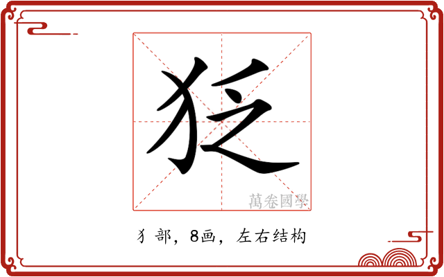 𤝑