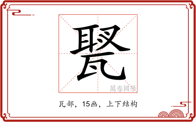 𤭿