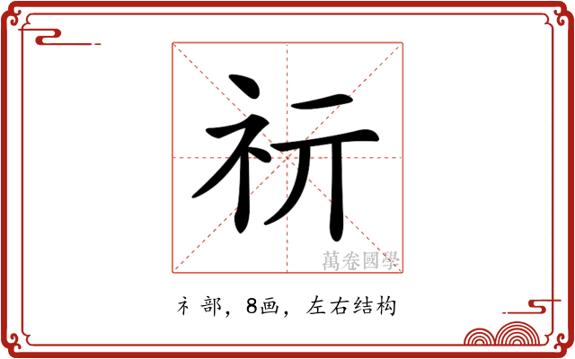 𥘕