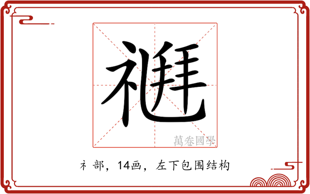 𥛉