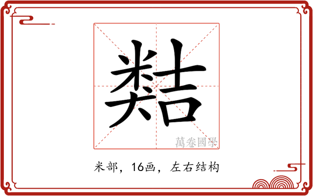 𥻽