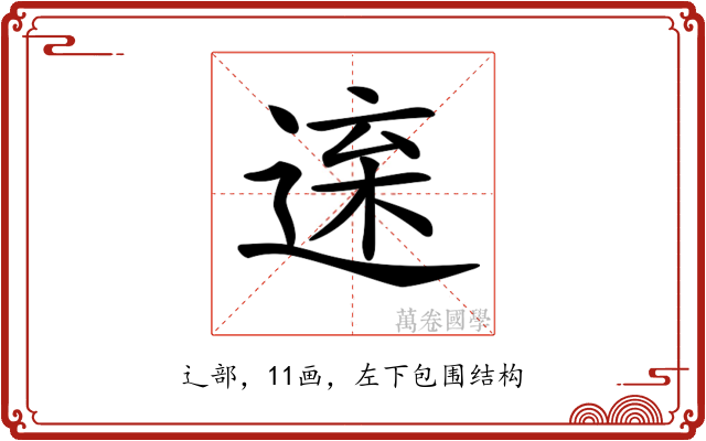 𨓫
