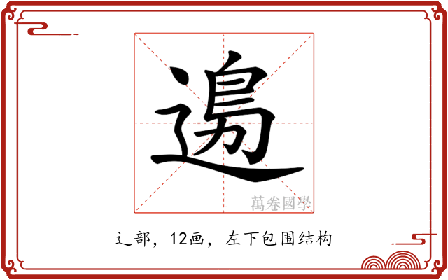𨕙