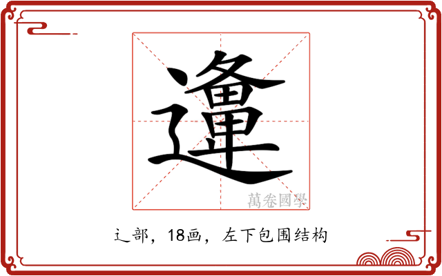 𨘡