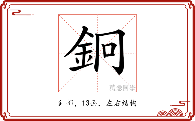 𨥽