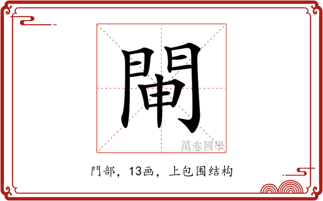 𨴁