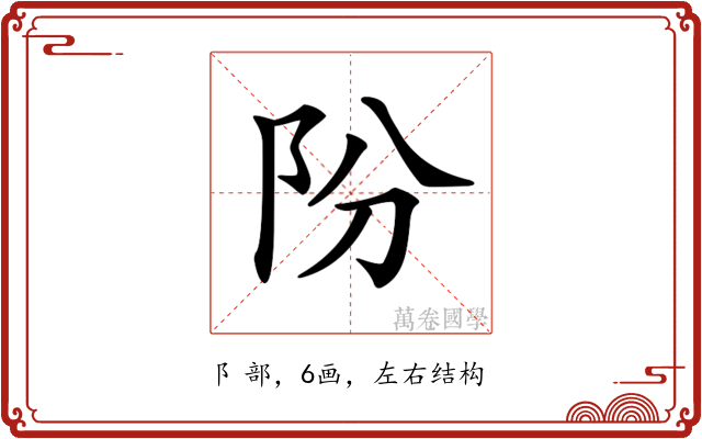 𨸣