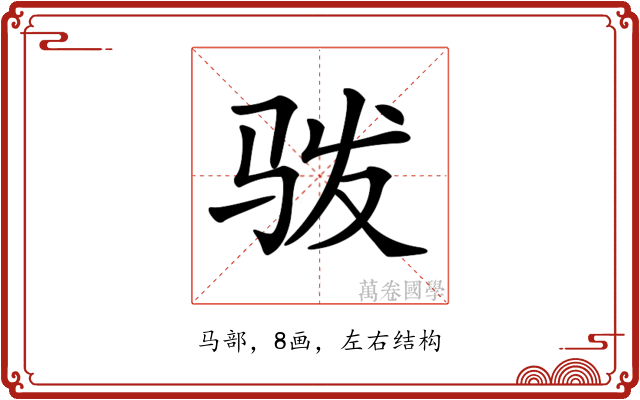 𩧯
