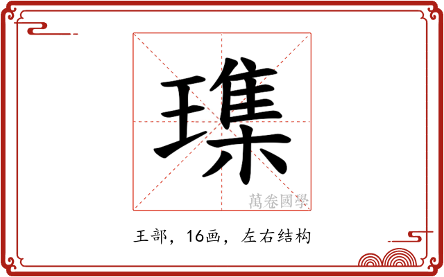 𪼛