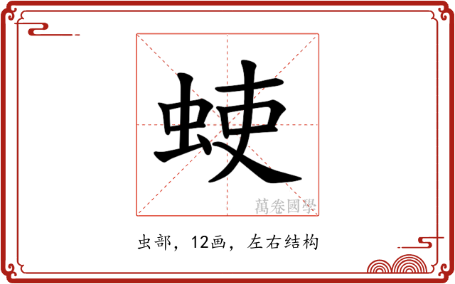 𫊳