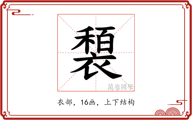 𫌍