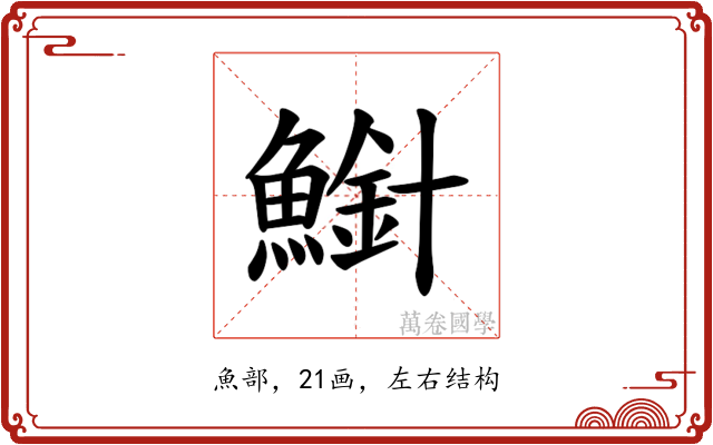 𫠍
