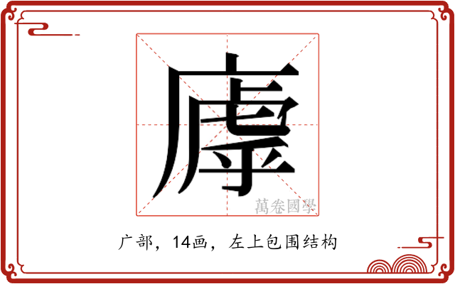 𫷽