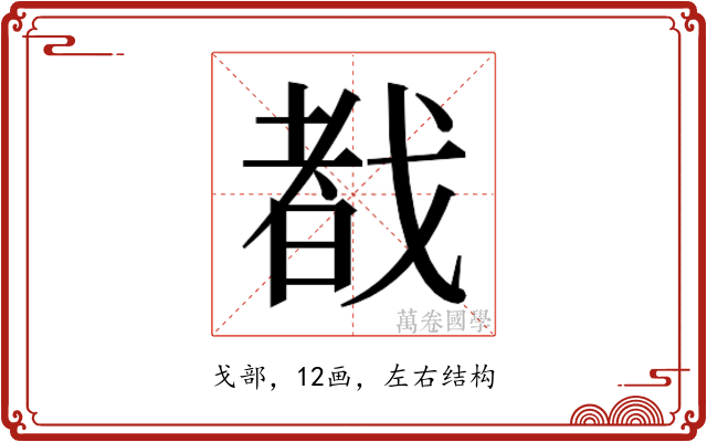 𫻷