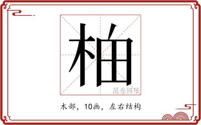 𬂯